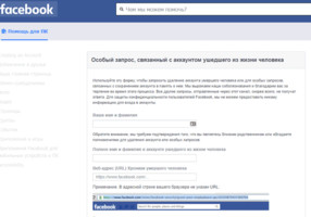 Иллюстрация к записи «Как поступает Facebook с профилями после смерти пользователей»