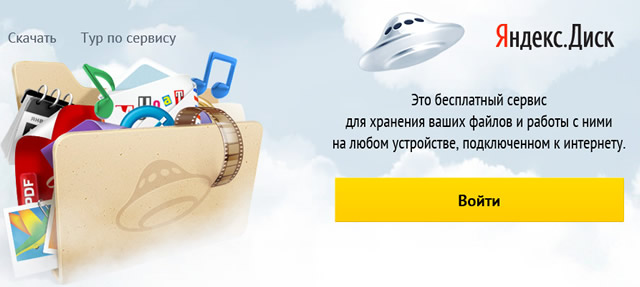 Яндекс.Диск готов предоставить 1 ТБ за 900 рублей в месяц
