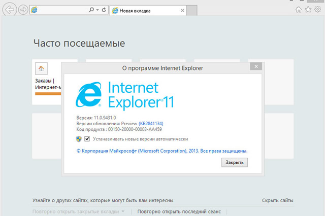 Internet Explorer 11 – это уже не осёл...