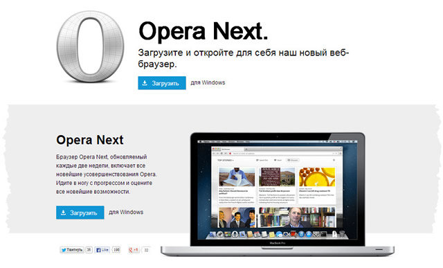 Доступен для загрузки новый браузер Opera Next с уникальными функциями
