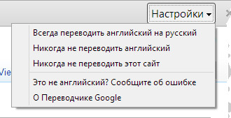 как перевести Google Chrome на русский язык - фото 9