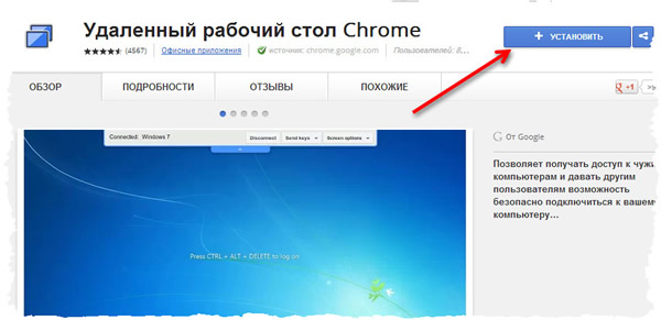 Управление и контроль удаленного доступа к компьютеру через браузер Chrome