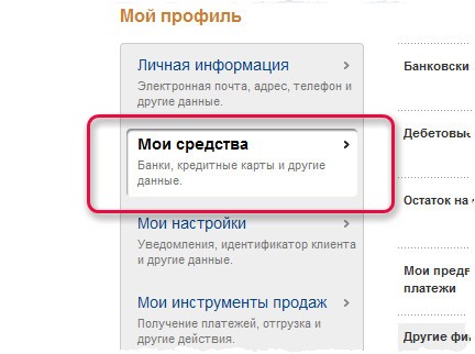 http://webznam.ru/images/emoney/2012.12.04_15h25m39s_005.jpg