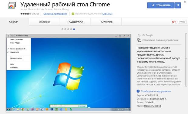 Страница установки приложения «Удаленный рабочий стол Chrome»