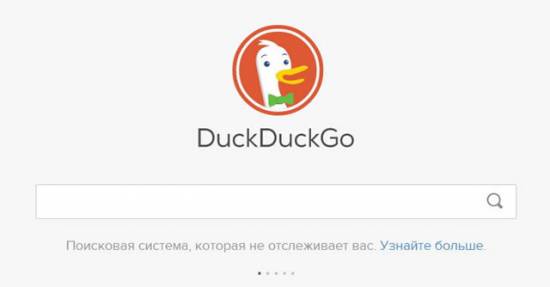 Иллюстрация к записи «Поисковая система DuckDuckGo обещает защитить каждого пользователя»