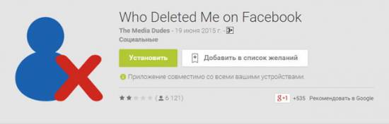 Иллюстрация к записи «Новое приложение Who Deleted Me подскажет, кто удалил Вас из друзей»