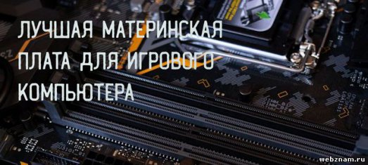 Иллюстрация к записи «Какую материнскую плату выбрать для сборки ПК в 2025 году»
