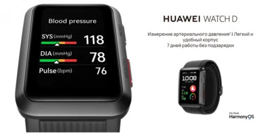 Иллюстрация к записи «Стоит ли покупать Huawei Watch D – точность измерений и общее качество»