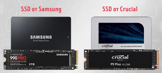 Иллюстрация к записи «Твердотельные накопители от Samsung и Crucial – кто производит лучшие SSD»
