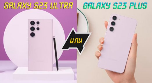 Иллюстрация к записи «Битва Samsung Galaxy S23 Ultra и S23 Plus – лучший смартфон для покупки»