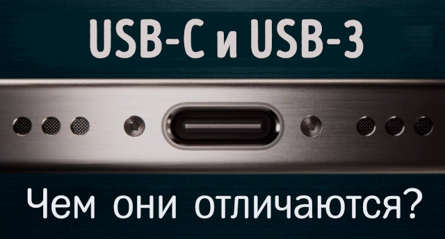 Иллюстрация к записи «Сравнение портов USB-C и USB 3 – чем отличаются и когда нужен переходник»