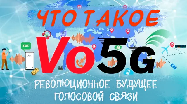 Иллюстрация к записи «Технология Vo5G: будущее голосовой связи на новом уровне»