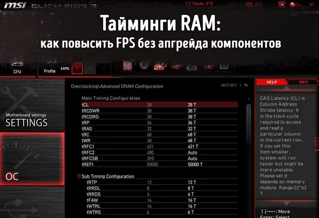 Иллюстрация к записи «Как тайминги RAM влияют на производительность вашего ПК»