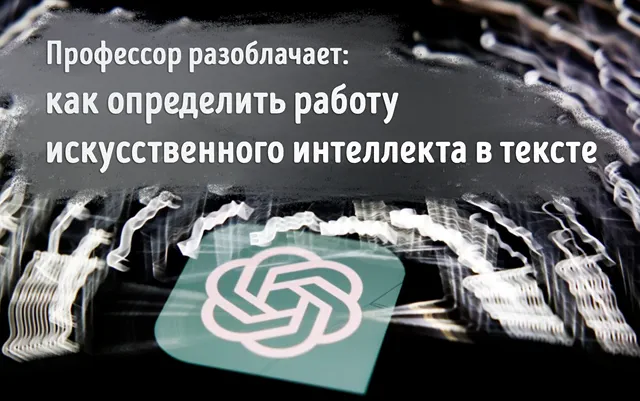 Иллюстрация к записи «Профессор учит отличать ИИ-контент: полный гайд по распознаванию»
