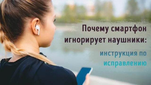 Иллюстрация к записи «Почему мой смартфон не распознает беспроводные наушники: диагностика и»