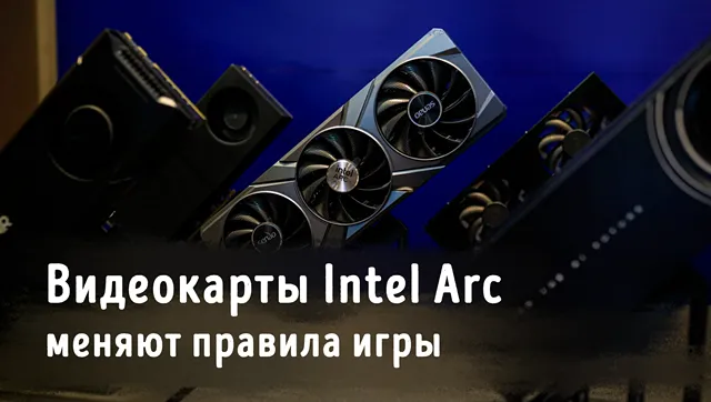 Иллюстрация к записи «Я отказался от NVIDIA в пользу Intel Arc — и вот почему вы тоже должны»