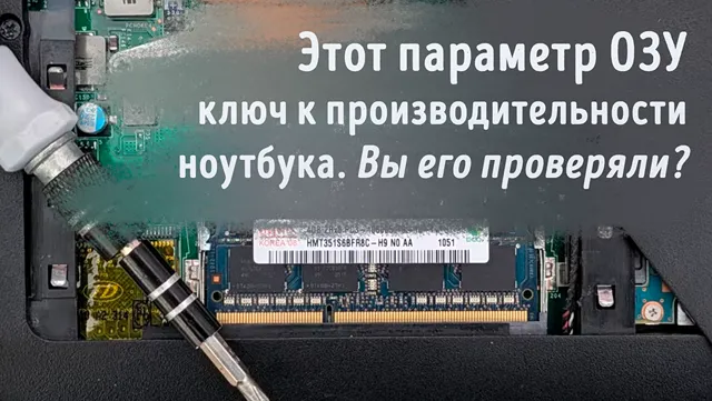 Иллюстрация к записи «Один параметр ОЗУ решит, будет ли ваш новый ноутбук быстрым или медленным»