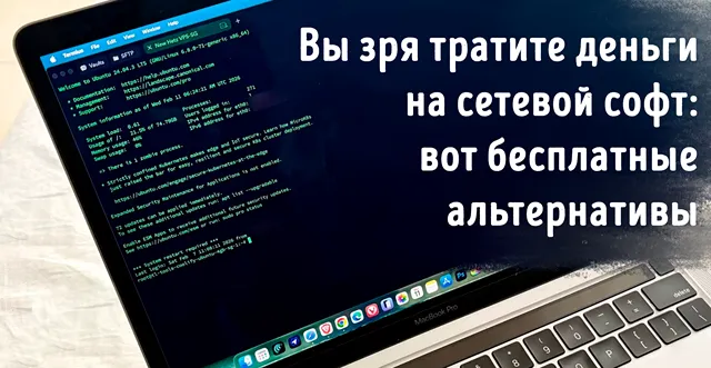 Иллюстрация к записи «Сетевые инструменты премиум‑класса без ценника: что я использую каждую»