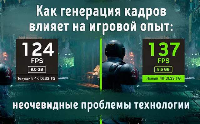 Иллюстрация к записи «Что скрывает генерация кадров NVIDIA: честный разбор недостатков»
