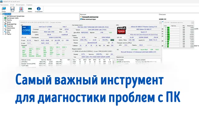 Иллюстрация к записи «Как я добился стабильности ПК: простой инструмент, который должен быть у»