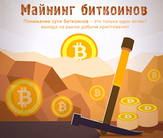 Иллюстрация к записи «Простыми словами о технологии блокчейн и криптовалютах типа Bitcoin»