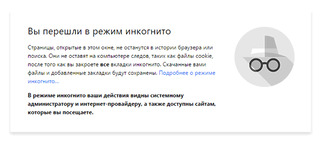 Иллюстрация к новости «Защищенный режим инкогнито в браузере Chrome – никакой истории»