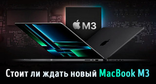 Иллюстрация к новости «Чем хорош MacBook M3 – чего ждать от обновленного чипа»