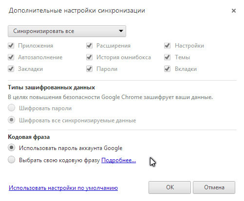 Синхронизация настроек браузера Google Chrome на нескольких устройствах