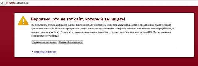«Вероятно, это не тот сайт, который вы ищете!» – предупреждения в браузере Chrome