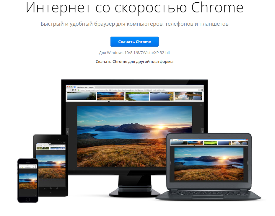 Бесплатная установка надежного браузера Google Chrome