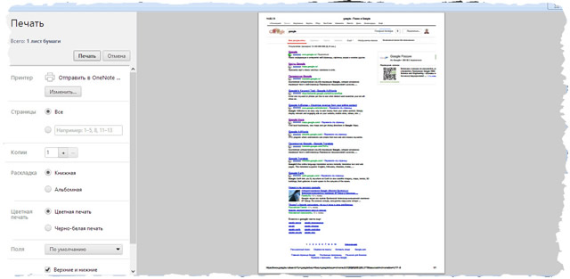 Печать страниц веб-сайтов средствами браузера Google Chrome