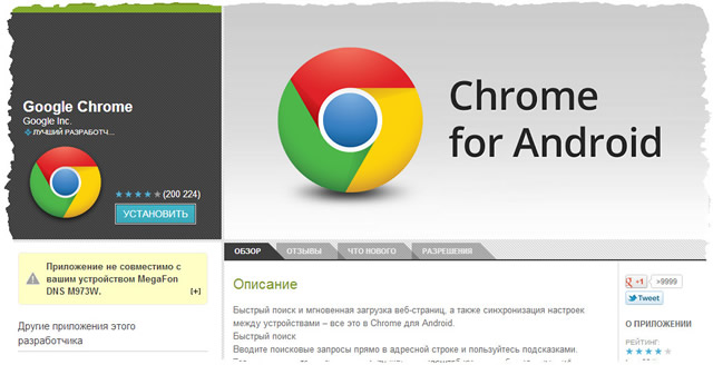 Как добавить браузер Google Chrome на устройство под управлением Android