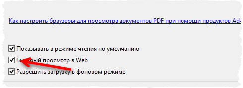 Проблемы просмотра PDF файлов в Google Chrome при использовании плагина Adobe PDF