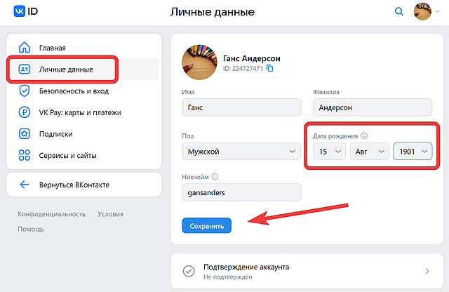 Как изменить или скрыть дату рождения в профиле ВКонтакте