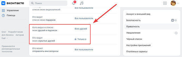Как закрыть доступ к списку друзей в профиле VK