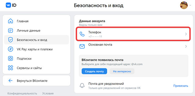 Как подключить номер телефона к профилю пользователя VK