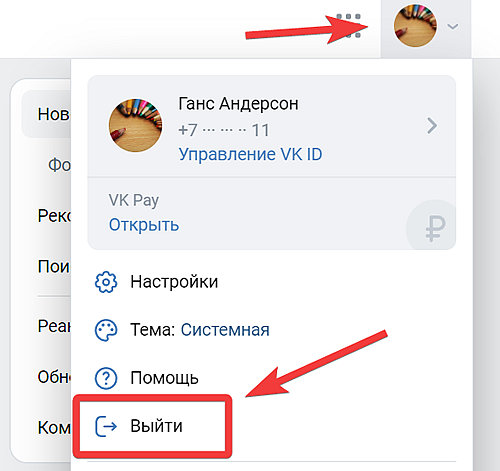 Как правильно выполнить выход из профиля ВКонтакте