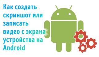 Иллюстрация к статье «Сделайте снимок экрана или запишите свой экран на устройстве Android»