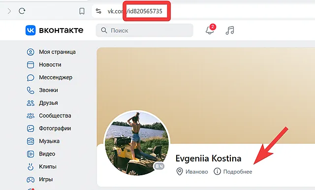 Как быстро и легко узнать ID профиля пользователя ВК или сообщества ВК