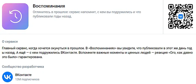 Сервис «Воспоминания» на ВКонтакте: как поделиться лучшими моментами вашей жизни