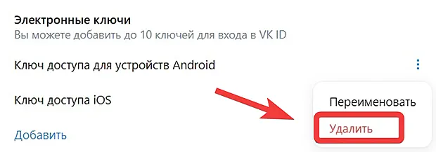 Как деактивировать настройку OnePass как единственный способ входа