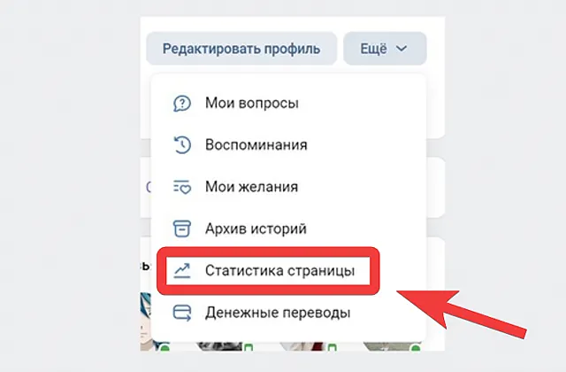 Где найти статистику личного профиля ВК: руководство для начинающих