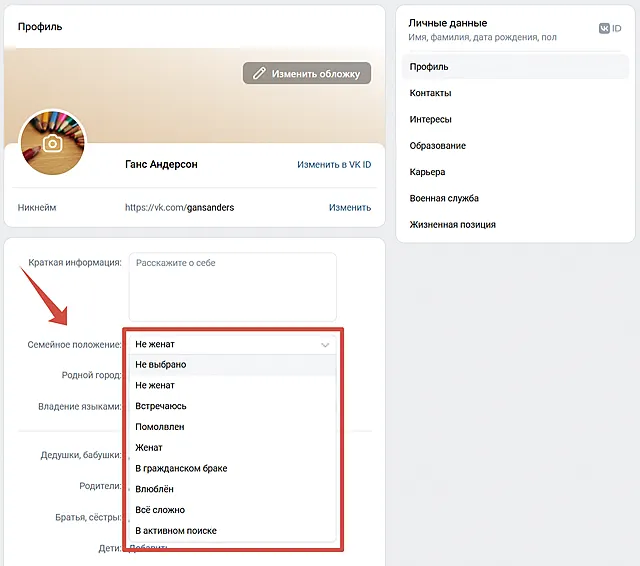 Обновление семейного положения в ВКонтакте: шаги и рекомендации