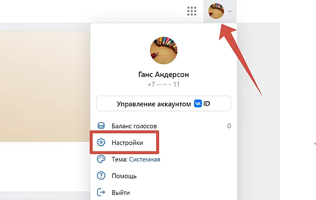Как найти раздел настроек ВКонтакте для управления профилем