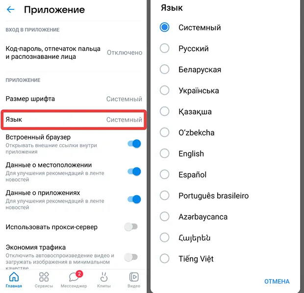 Как изменить язык в приложении ВКонтакте на Android-устройстве