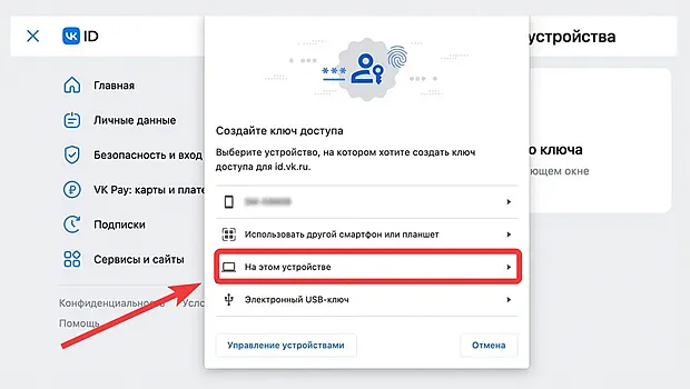 Авторизация по OnePass-ключу на текущем устройстве в компьютерной версии ВКонтакте