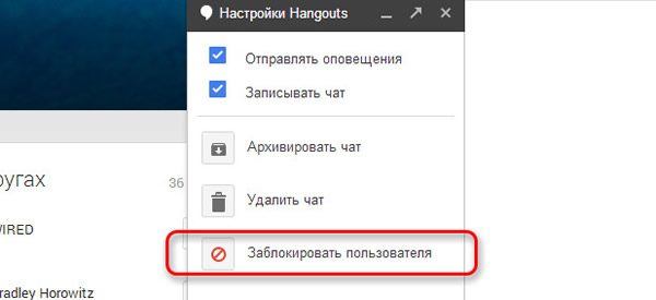 Как заблокировать другого пользователя в социальной сети Google Plus
