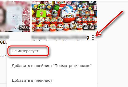 Как удалить рекомендованное видео с главной страницы YouTube