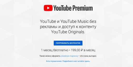 Как подключиться к подписке YouTube Premium