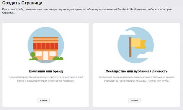 Экран выбора типа бизнес-страницы на Facebook